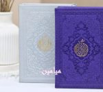 منتخب مفاتیح الجنان جیبی رنگی | تنوع بی نظری از رنگ های جذاب | داخل رنگی | جلد چرم | تک و عمده - Image 2
