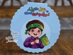 دفترچه نقاشی کودکانه غدیری 😍 | دخترانه و پسرانه | تک و عمده - Image 2