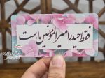 مگنت ورقی غدیر ❤️ | تنوع طرح های زیبا | اندازه بزرگ | تک و عمده - Image 6