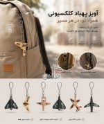 آویز کوله طرح پهباد 🧡 | تک سلفون | تک و عمده