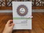 تقویم اطلاعات نجومی سال 1402 هجری شمسی | معرفی روزهای نیکو بر اساس روایات اسلامی | تک و عمده