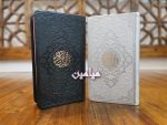 قرآن رنگی ♥️ | قطع پالتویی | تنوع بی نظیر رنگ های جذاب | تک و عمده - Image 13