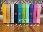 قرآن رنگی ♥️ | قطع پالتویی | تنوع بی نظیر رنگ های جذاب | تک و عمده - Image 8