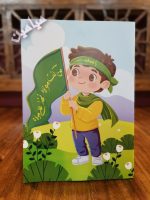 دفتر نقاشی طرح کودکانه عید غدیر 😍 | طرح های فانتزی دخترانه و پسرانه | تک و عمده - Image 5