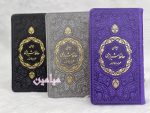 دیوان حافظ شیرازی بهمراه فالنامه 🩷| داخل رنگی | جلد چرم | پالتویی | تک و عمده - Image 3