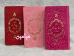 دیوان حافظ شیرازی بهمراه فالنامه 🩷| داخل رنگی | جلد چرم | پالتویی | تک و عمده