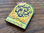 مگنت چوبی طرح نام مبارک امام حسن مجتبی (ع) 💚 | تک سلفون | تک و عمده