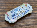 مگنت چوبی طرح نام مبارک امام حسن مجتبی (ع) 💚 | تک سلفون | تک و عمده - Image 3