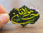 مگنت چوبی طرح نام مبارک امام حسن مجتبی (ع) 💚 | تک سلفون | تک و عمده - Image 4