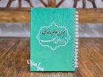 دفترچه جلد سخت نام مبارک امام علی 🌺| ویژه عید غدیر | تنوع طرح های جذاب | سیمی | 60 برگی | تک سلفون | تک و عمده - Image 6