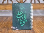 دفترچه جلد سخت نام مبارک امام علی 🌺| ویژه عید غدیر | تنوع طرح های جذاب | سیمی | 60 برگی | تک سلفون | تک و عمده - Image 5