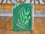دفترچه جلد سخت نام مبارک امام علی 🌺| ویژه عید غدیر | تنوع طرح های جذاب | سیمی | 60 برگی | تک سلفون | تک و عمده - Image 4