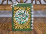 دفترچه جلد سخت نام مبارک امام علی 🌺| ویژه عید غدیر | تنوع طرح های جذاب | سیمی | 60 برگی | تک سلفون | تک و عمده - Image 2