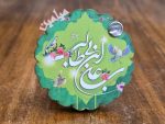 آینه پیچی طرح عید غدیر 💚 | جنس چوبی | تک سلفون | تنوع طرح های جذاب | تک و عمده - Image 2