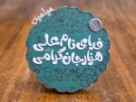 آینه پیچی طرح عید غدیر 💚 | جنس چوبی | تک سلفون | تنوع طرح های جذاب | تک و عمده - Image 4