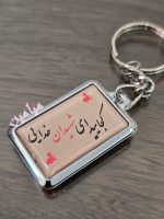 جاسوئیچی فلزی دو رو طرح شهدا 🌷 | تک و عمده - Image 4