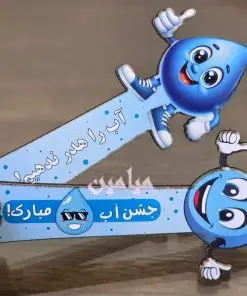 گیفت جشن آب 😍 | نشانگر کتاب چوبی | تک و عمده