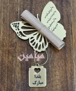 گیفت فال شب یلدا 😍 | پلکسی | تک سلفون | تک و عمده