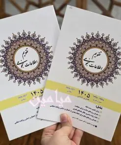 تقویم اطلاعات نجومی سال 1405 هجری شمسی | تک و عمده