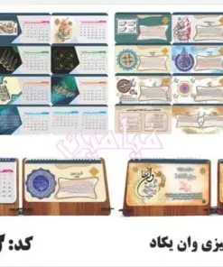 تقویم رومیزی مذهبی 1405 هجری شمسی 🌹 | تنوع طرح های زیبا | با پایه چوبی ام دی اف و جا خودکاری | تک و عمده