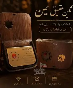 نگین عقیق یمن ❤️ | بهمراه باکس چوبی شکیل پلاک دار | تک و عمده