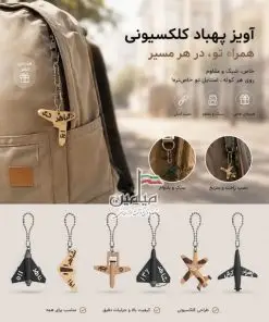 آویز کوله طرح پهباد 🧡 | تک سلفون | تک و عمده